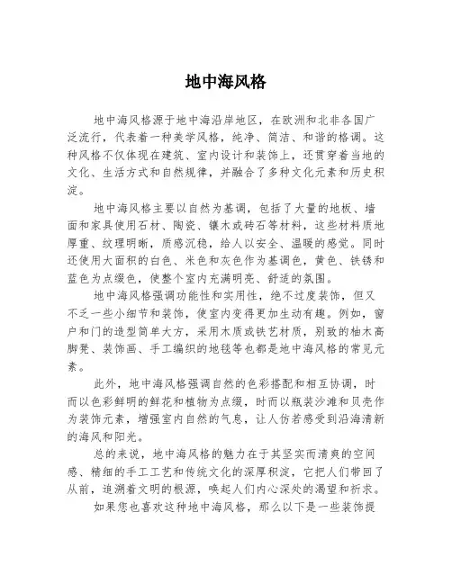 地中海风格