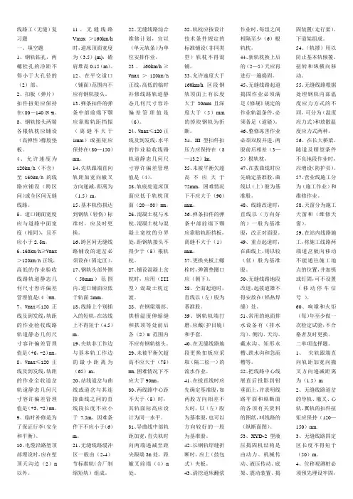 线路工无缝复习题