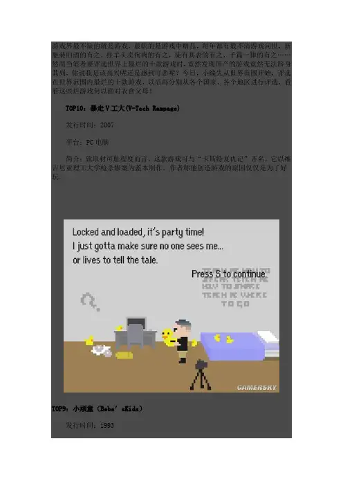 游戏史上灾难盘点世界上最烂十款游戏