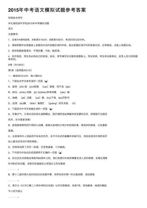 2015年中考语文模拟试题参考答案