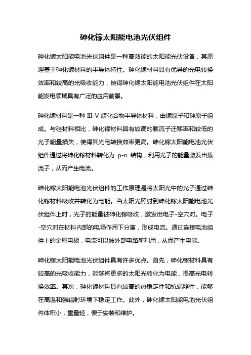 砷化镓太阳能电池光伏组件