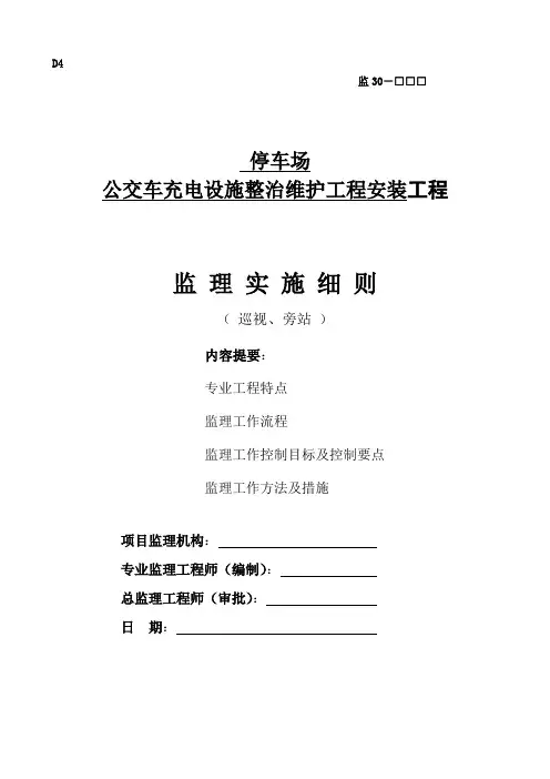 监理巡视细则(修订版)