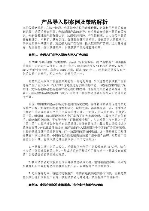 产品导入期案例及策略解析
