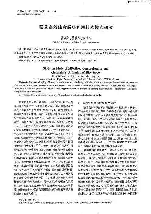 稻草高效综合循环利用技术模式研究