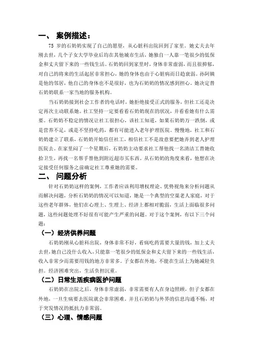 老年案例分析