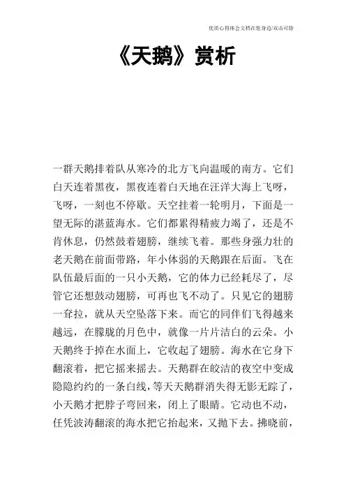 《天鹅》赏析