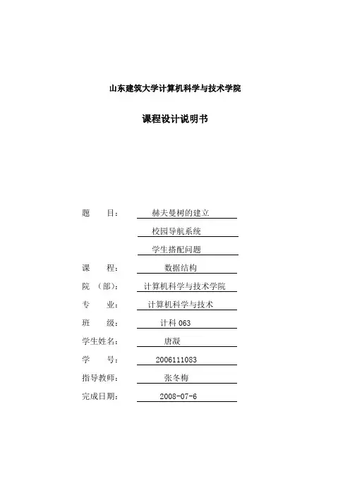 山东建筑大学计算机科学与技术学院