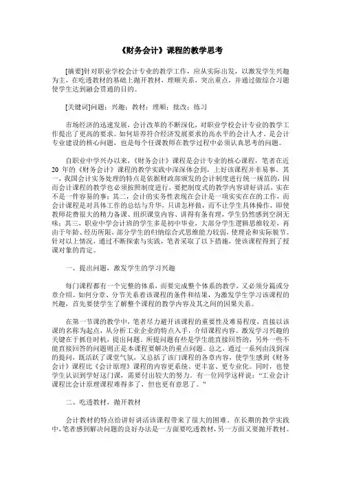 《财务会计》课程的教学思考