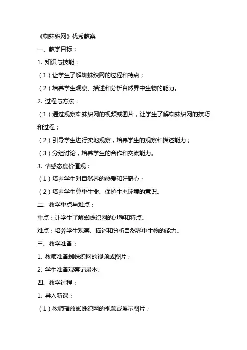《蜘蛛织网》教案