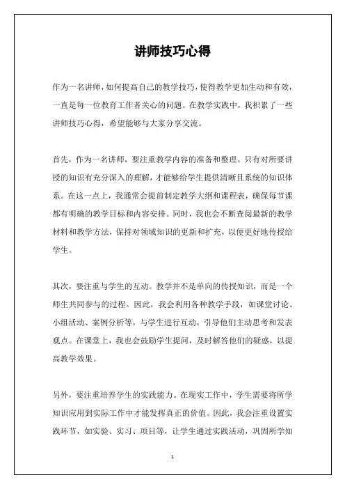 讲师技巧心得