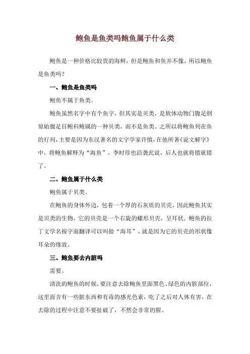 鲍鱼是鱼类吗 鲍鱼属于什么类