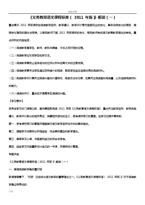 《义务教育语文课程实用标准(2011年版)》解读汇报(一)