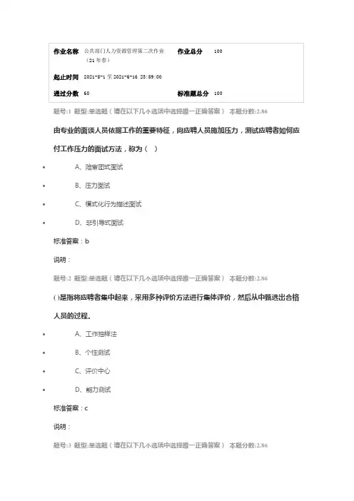 公共部门人力资源管理第二次作业(21年春)