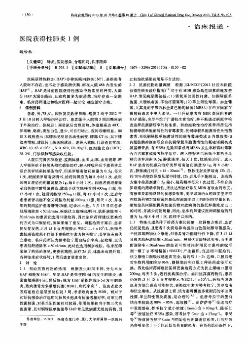 医院获得性肺炎1例