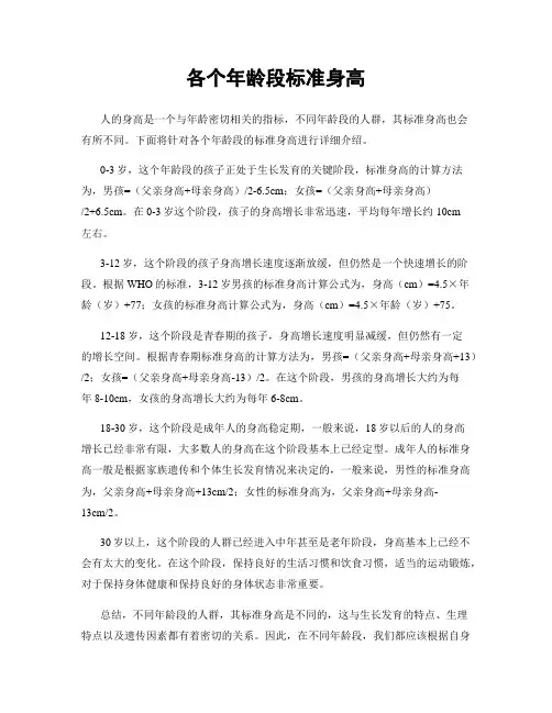 各个年龄段标准身高