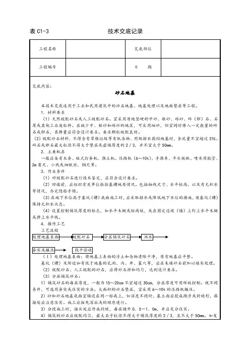 砂石地基技术交底