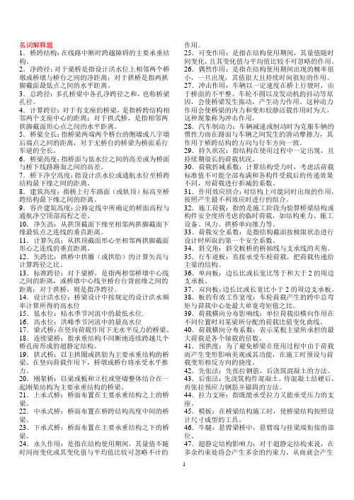 桥梁工程