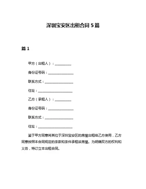 深圳宝安区出租合同5篇
