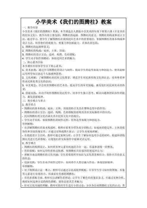 小学美术《我们的图腾柱》教案