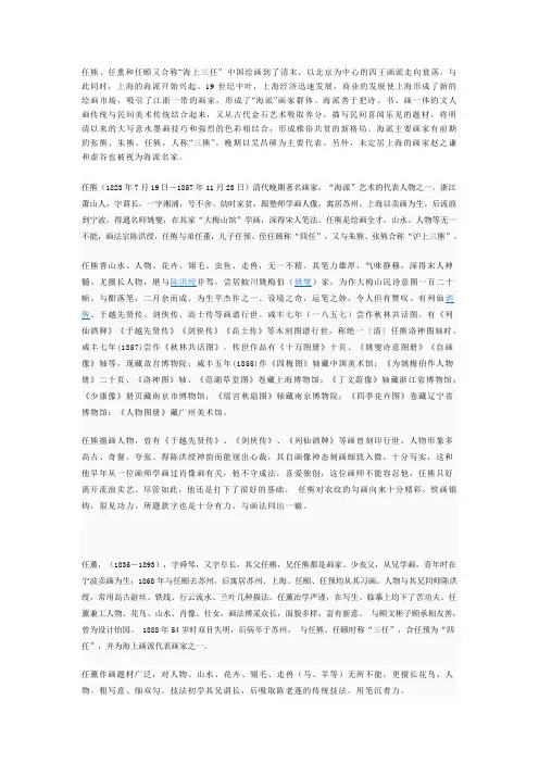 海上三任