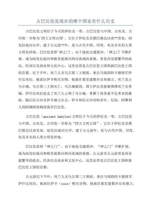 古巴比伦是现在的哪个国家有什么历史