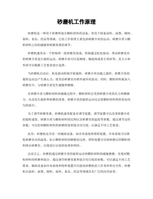 砂磨机工作原理