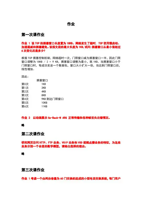 现代网络技术基础-作业参考答案