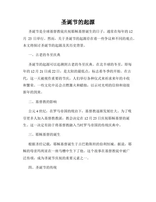 圣诞节的起源