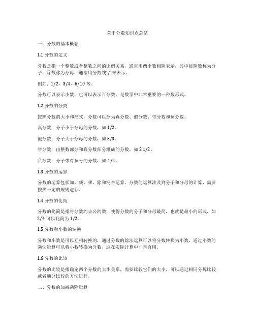 关于分数知识点总结