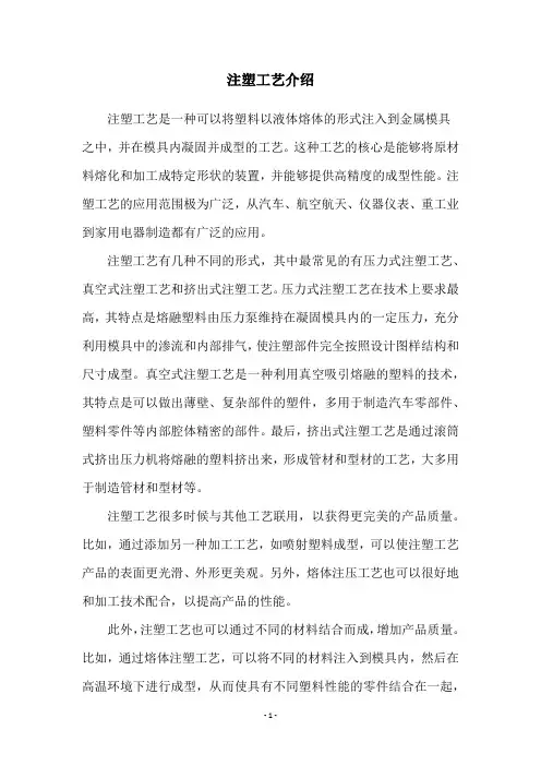 注塑工艺介绍