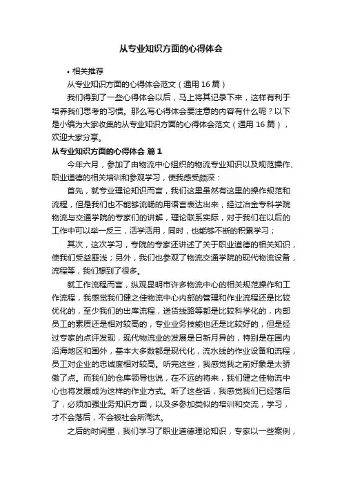 从专业知识方面的心得体会