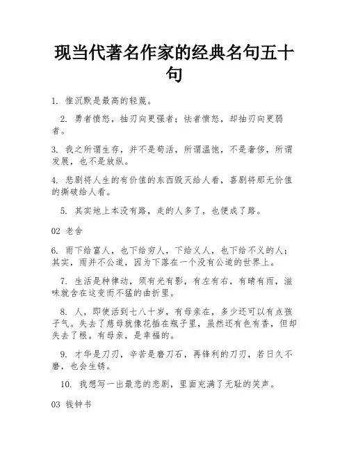 现当代著名作家的经典名句五十句