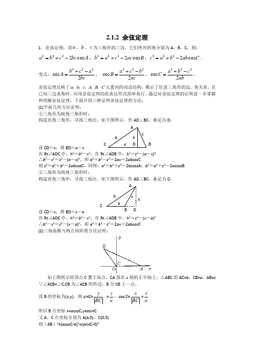 高中数学知识点精讲精析 余弦定理 (2)