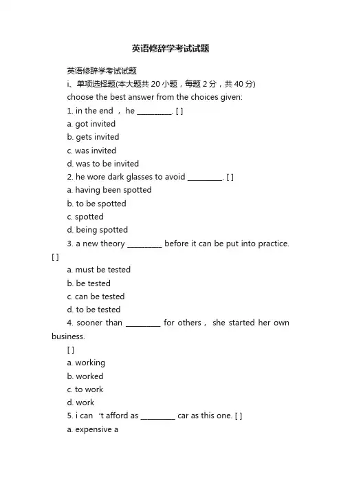 英语修辞学考试试题