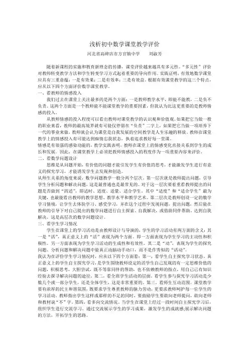 浅析初中数学课堂教学评价 (1)