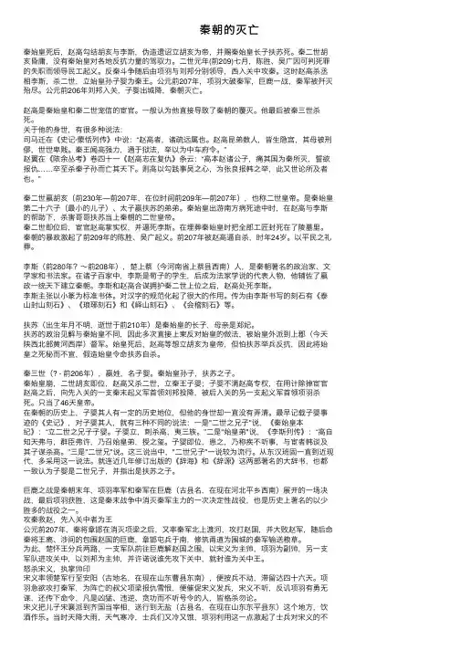 秦朝的灭亡——精选推荐