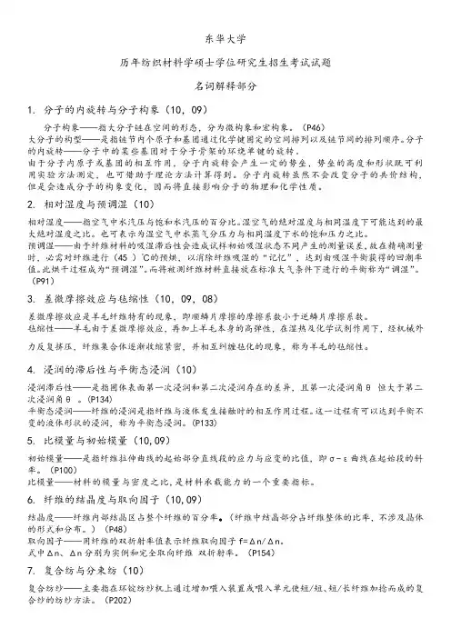 名词解释