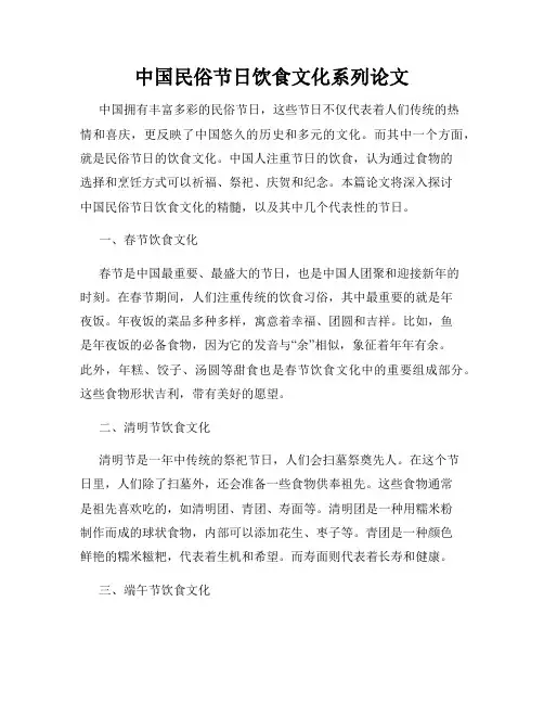 中国民俗节日饮食文化系列论文