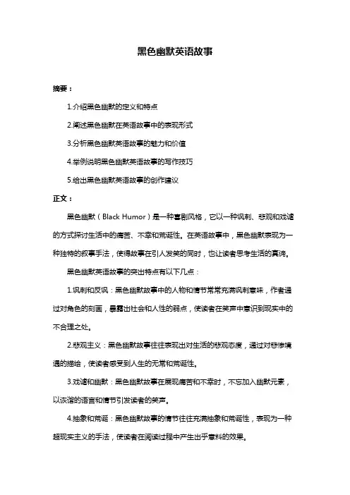 黑色幽默英语故事