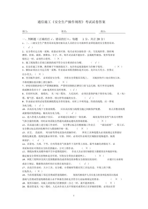通信工程《安全生产操作规程》考试试卷答案