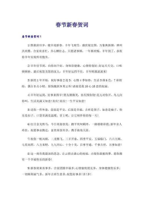 春节新春贺词