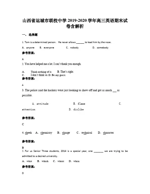 山西省运城市联校中学2019-2020学年高三英语期末试卷含解析