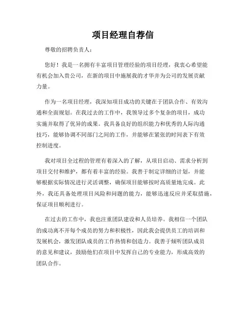项目经理自荐信