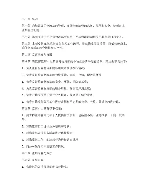 公司物流部监察管理制度