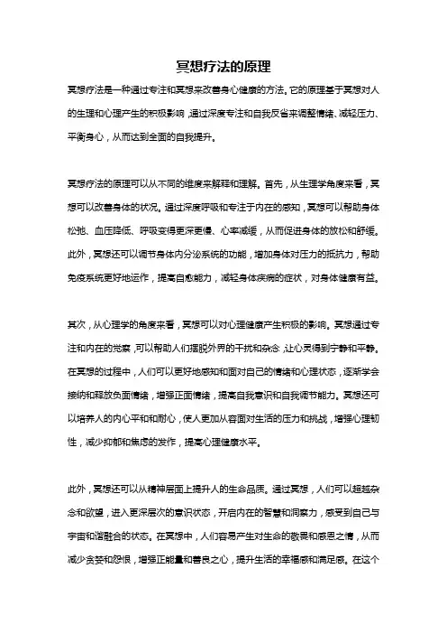 冥想疗法的原理