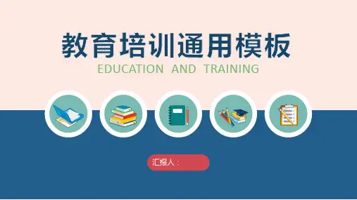 创意教育培训教师公开课说课教学PPT模板