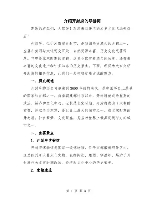 介绍开封府的导游词