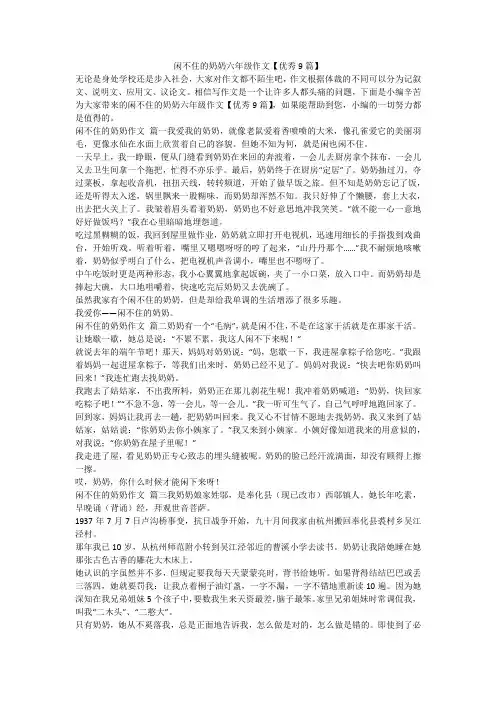 2023最新-闲不住的奶奶六年级作文【优秀9篇】