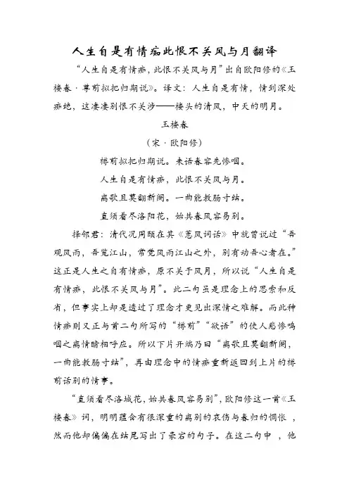人生自是有情痴此恨不关风与月翻译