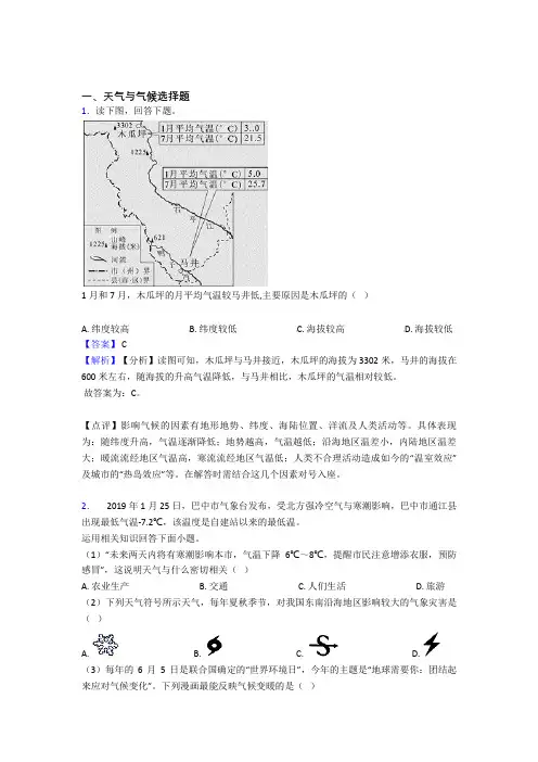 浙江初中地理天气与气候训练经典题目(含答案)